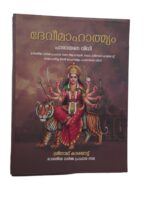 DEVI MAHATMYAM (PARAYANA VIDHI )