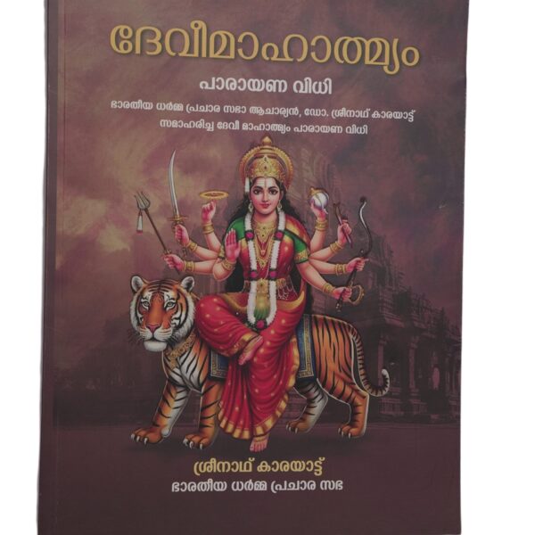 DEVI MAHATMYAM (PARAYANA VIDHI )