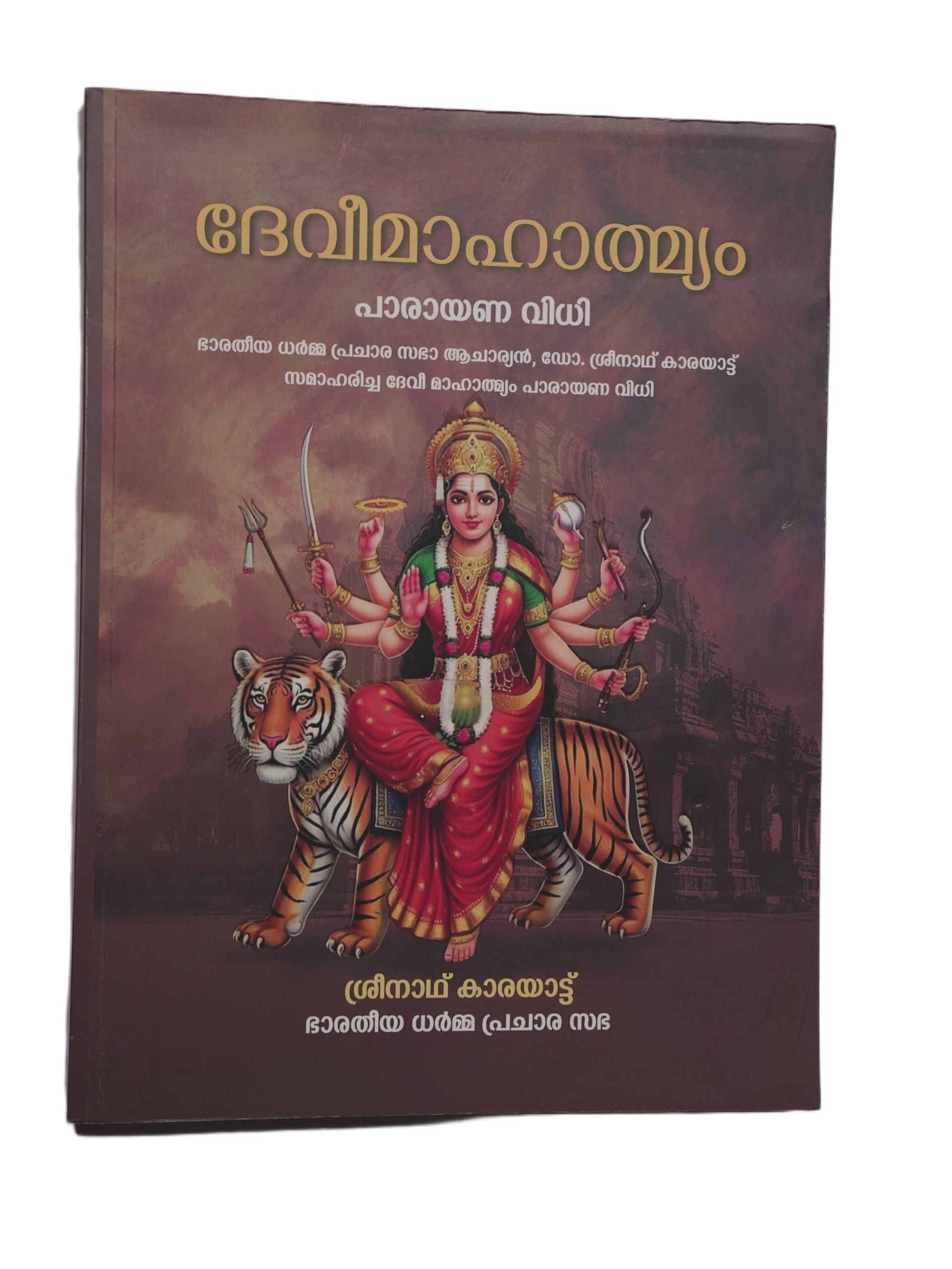 DSC00962 DEVI MAHATMYAM (PARAYANA VIDHI ) - Image 1