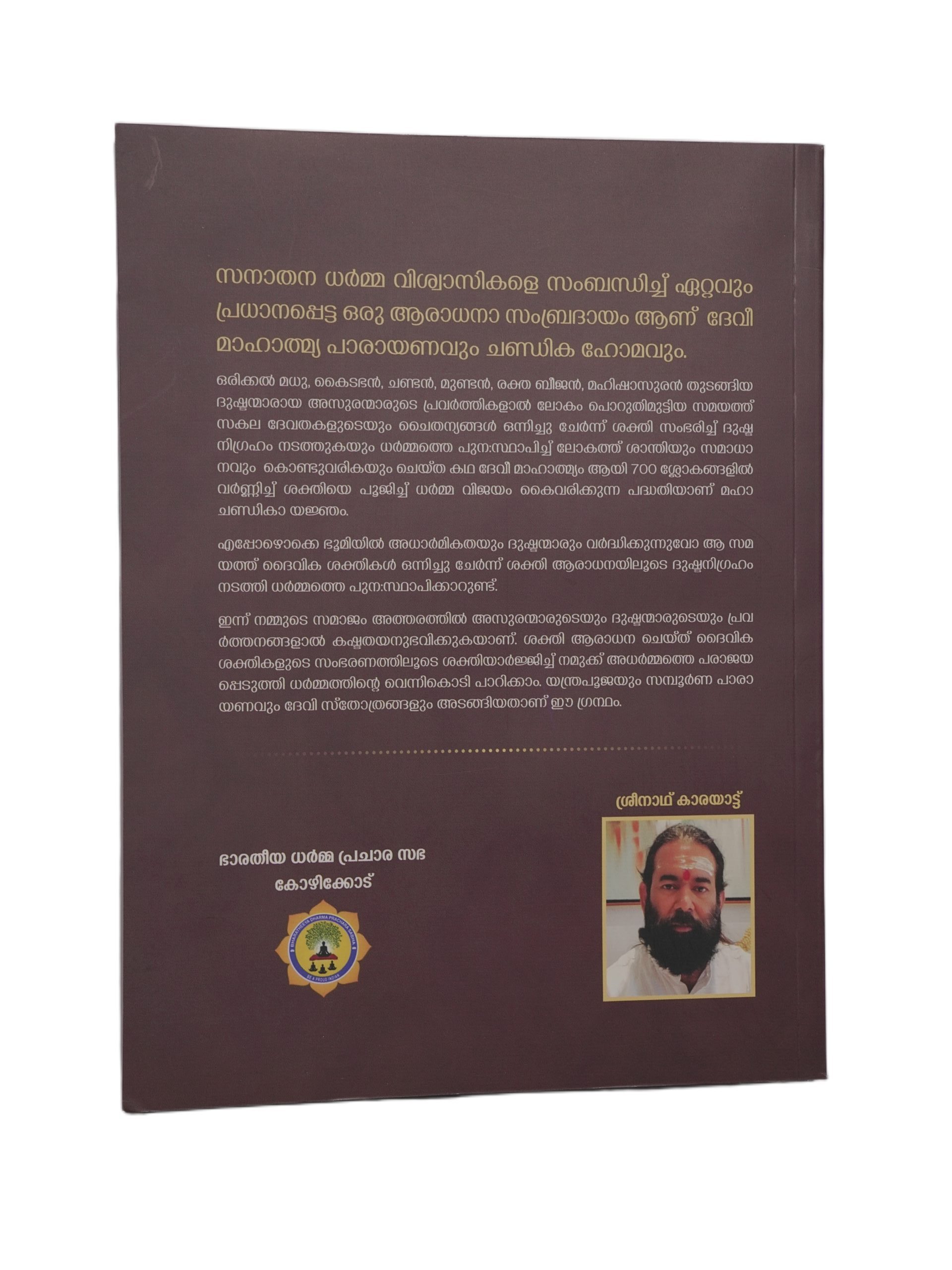 DSC00963 DEVI MAHATMYAM (PARAYANA VIDHI ) - Image 2