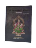 SRI BHUVANESWARI VARIVASYA (SAKTHEYAM)