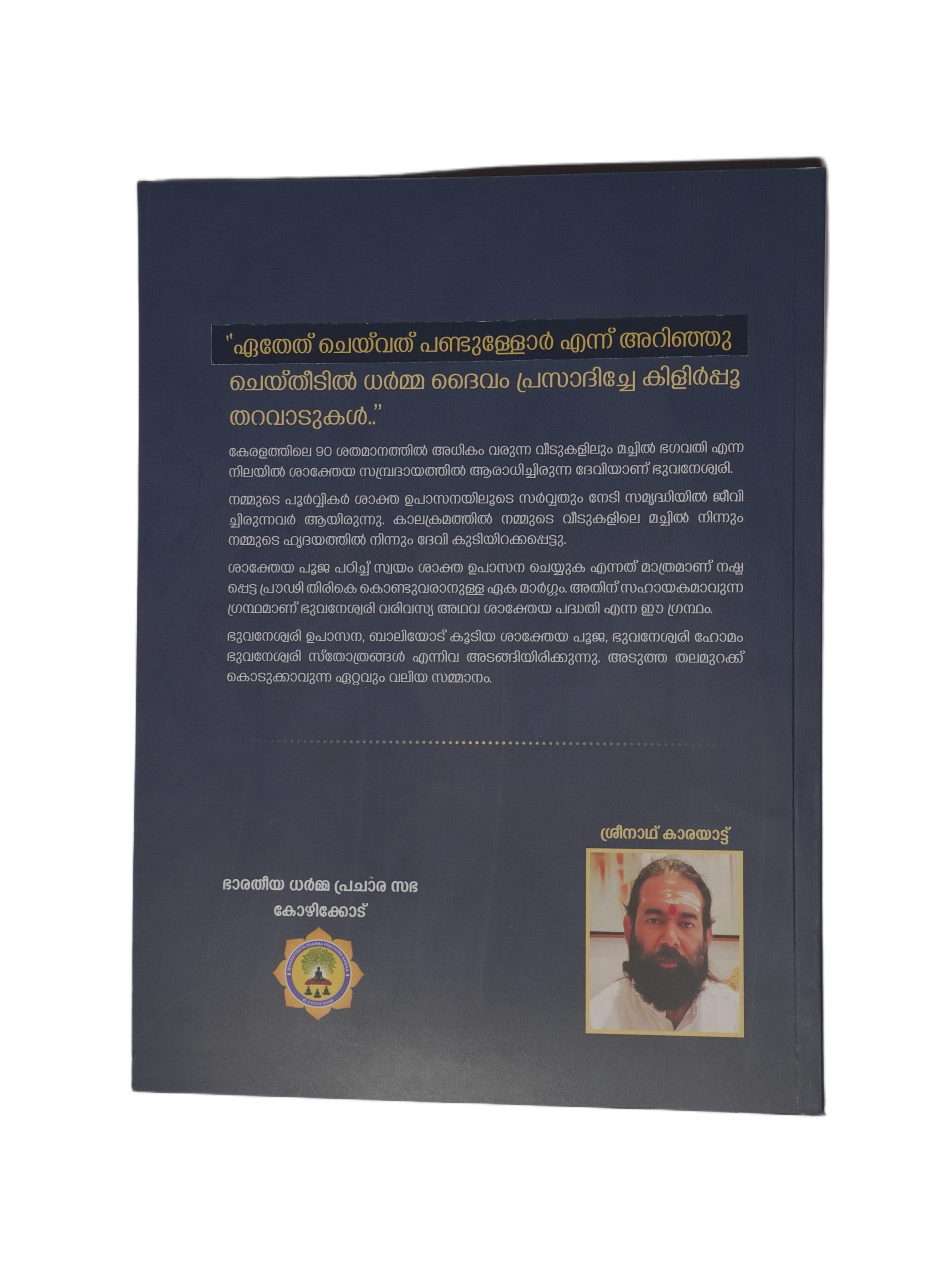 DSC00972 SRI BHUVANESWARI VARIVASYA (SAKTHEYAM) - Image 2