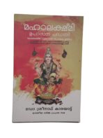 MAHALAKSHMI UPASANA PADHATHI