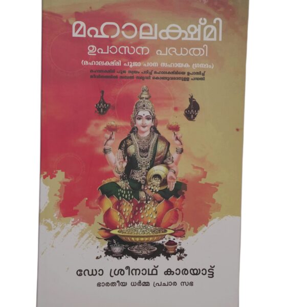 MAHALAKSHMI UPASANA PADHATHI