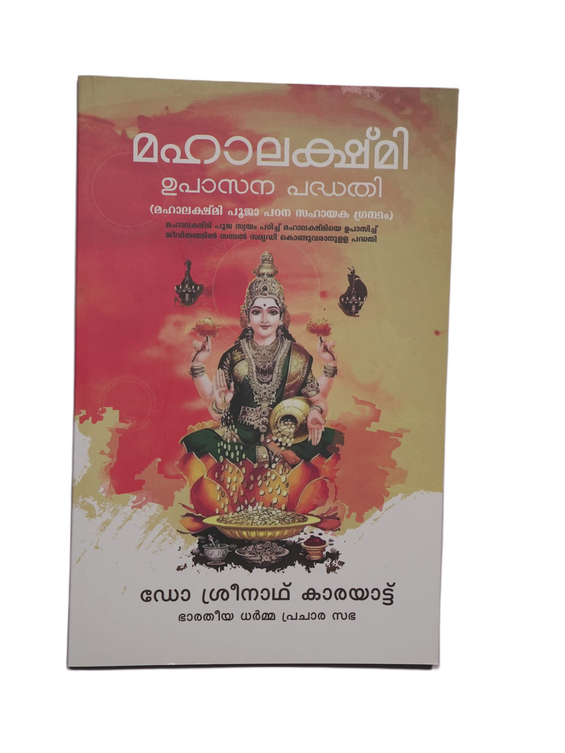 DSC00975 MAHALAKSHMI UPASANA PADHATHI - Image 1