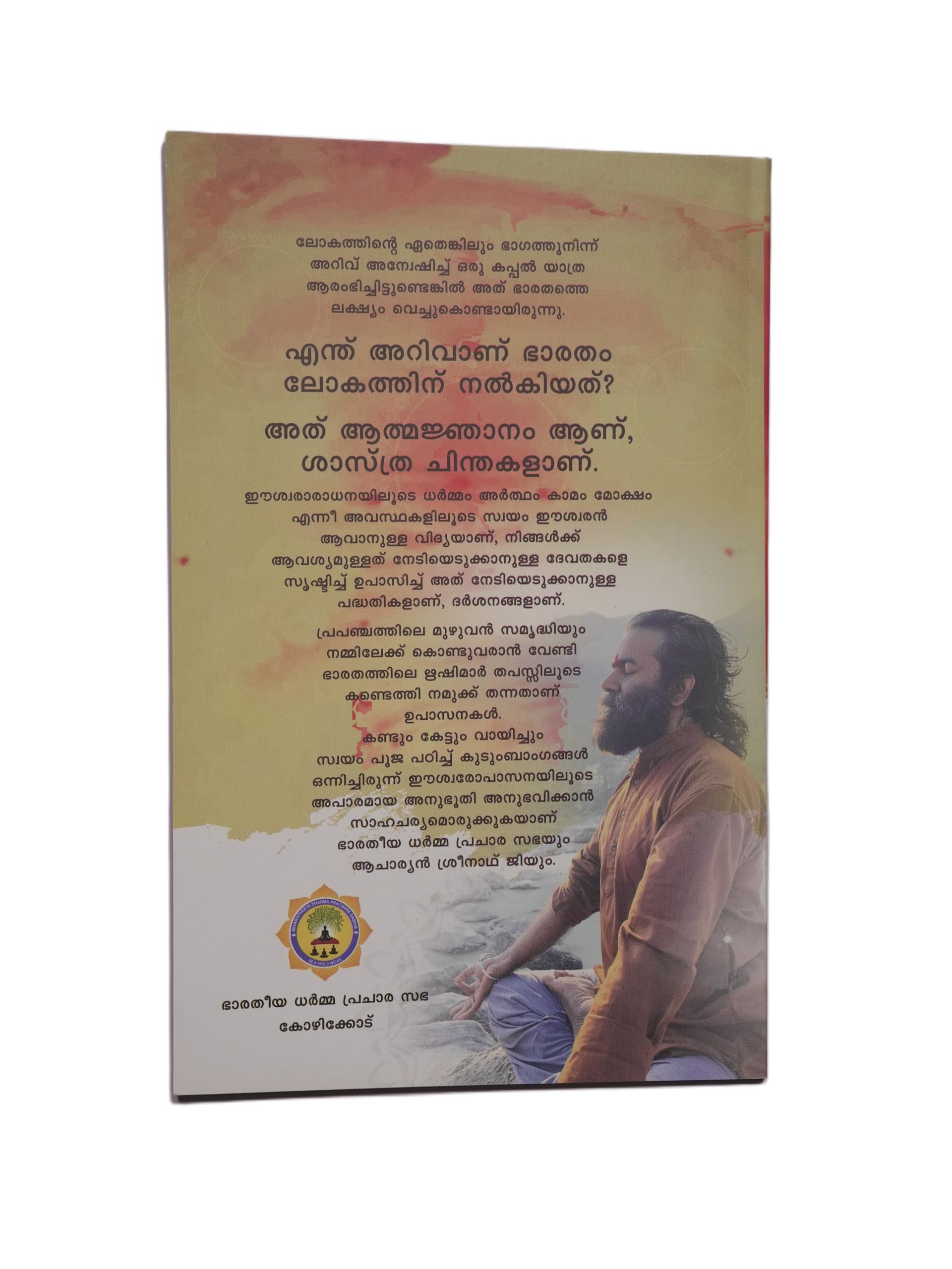 DSC00977 MAHALAKSHMI UPASANA PADHATHI - Image 2