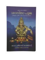 DHARMASASTHA POOJA (AYYAPPA POOJA )