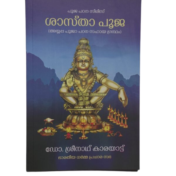 DHARMASASTHA POOJA (AYYAPPA POOJA )