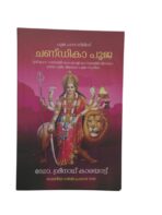 CHANDIKA UPASANA PADHATHI - Image 2