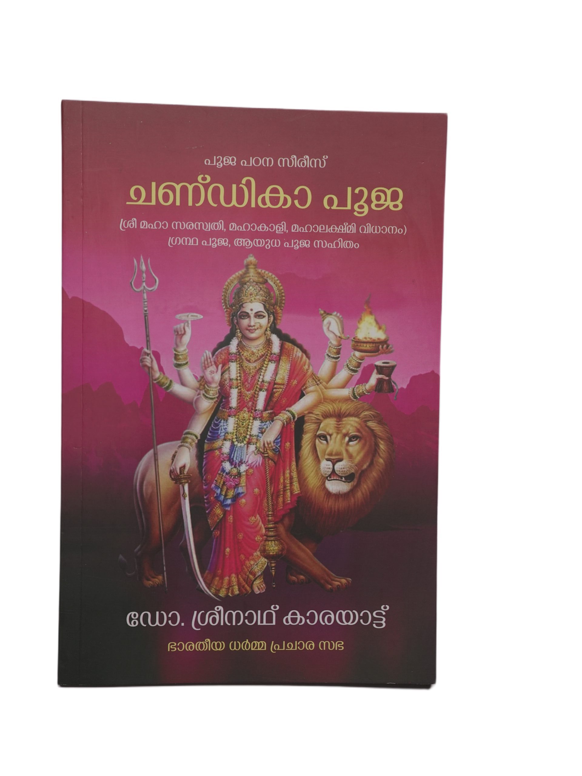 DSC00987 CHANDIKA UPASANA PADHATHI - Image 2