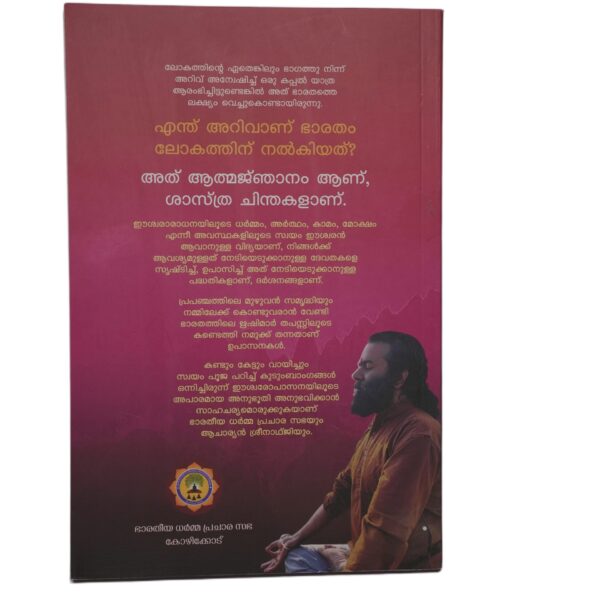 CHANDIKA UPASANA PADHATHI