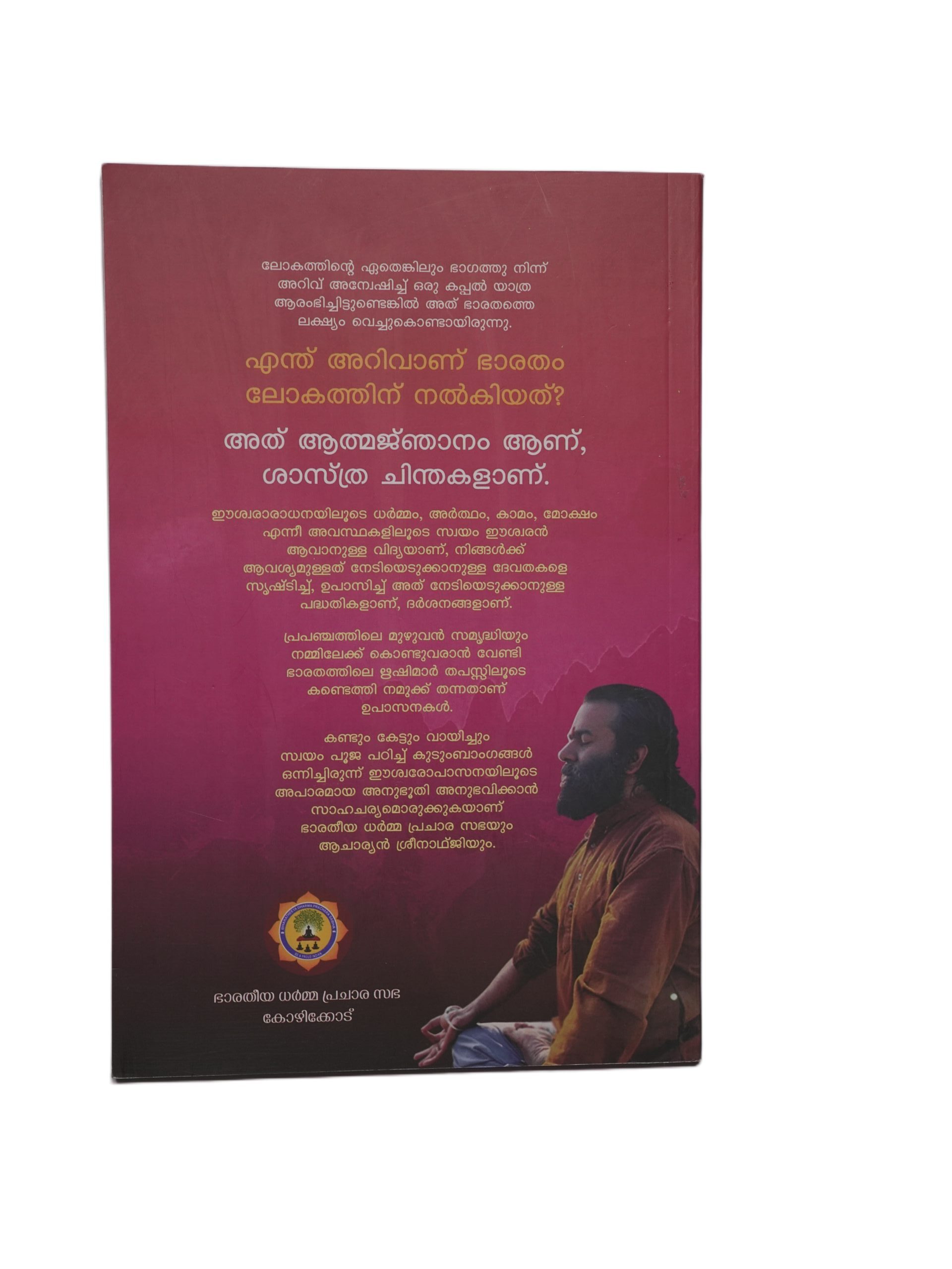 DSC00988 CHANDIKA UPASANA PADHATHI - Image 1