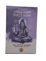 SIVAPOOJA &RUDRAPOOJA - Image 2