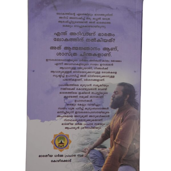 SIVAPOOJA &RUDRAPOOJA