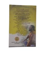 SUBRAHMANYA UPASANA - Image 2