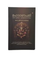 MAHAGANAPATI YANTRAPUJAYUM PURASCHARANAVIDHIYUM - Image 2