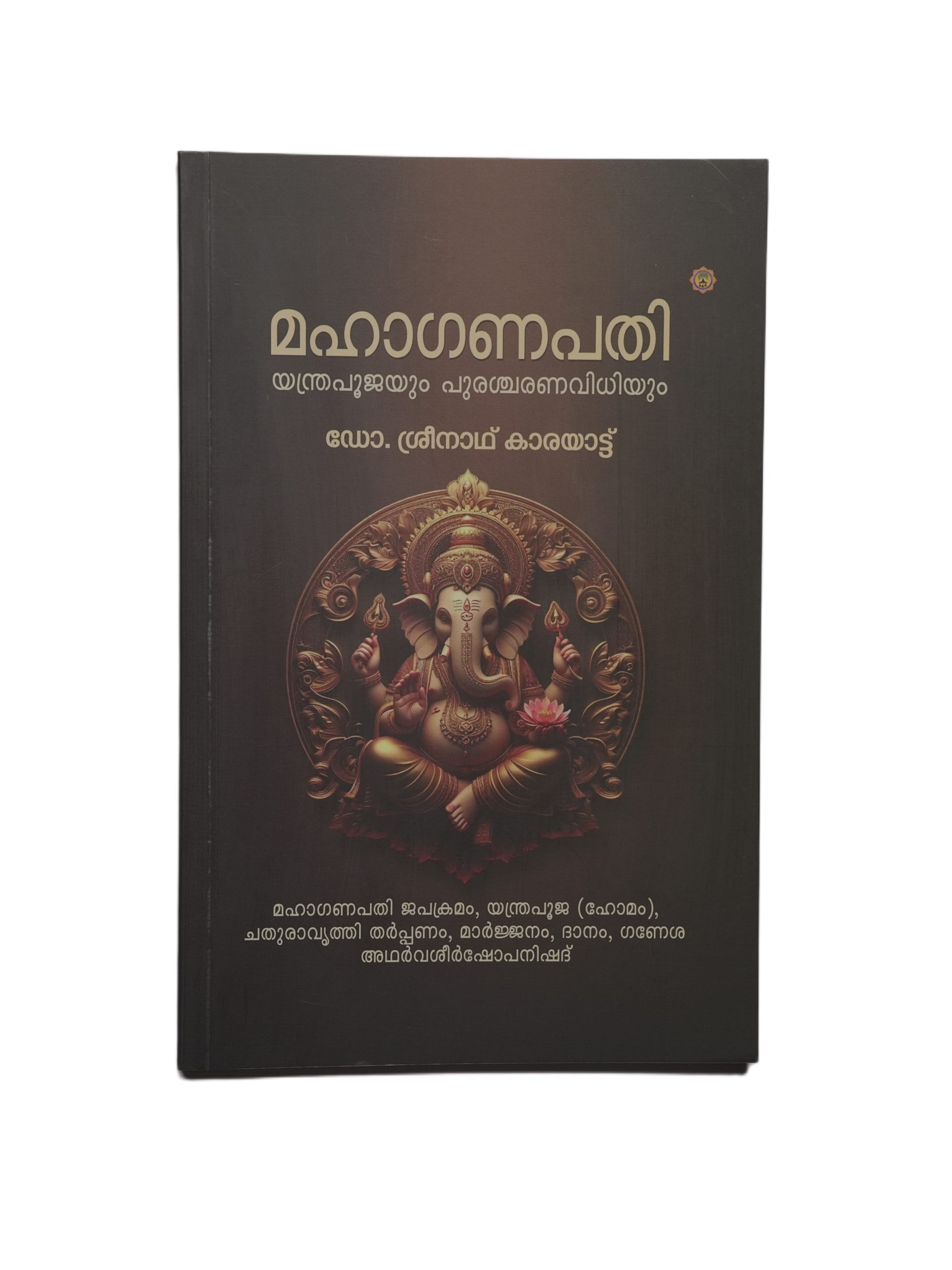 DSC01009 MAHAGANAPATI YANTRAPUJAYUM PURASCHARANAVIDHIYUM - Image 2