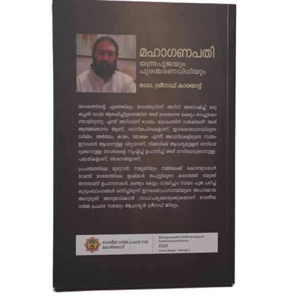 MAHAGANAPATI YANTRAPUJAYUM PURASCHARANAVIDHIYUM
