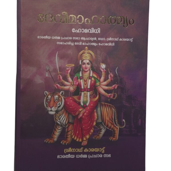 DEVI MAHATMYAM (HOMA VIDHI )