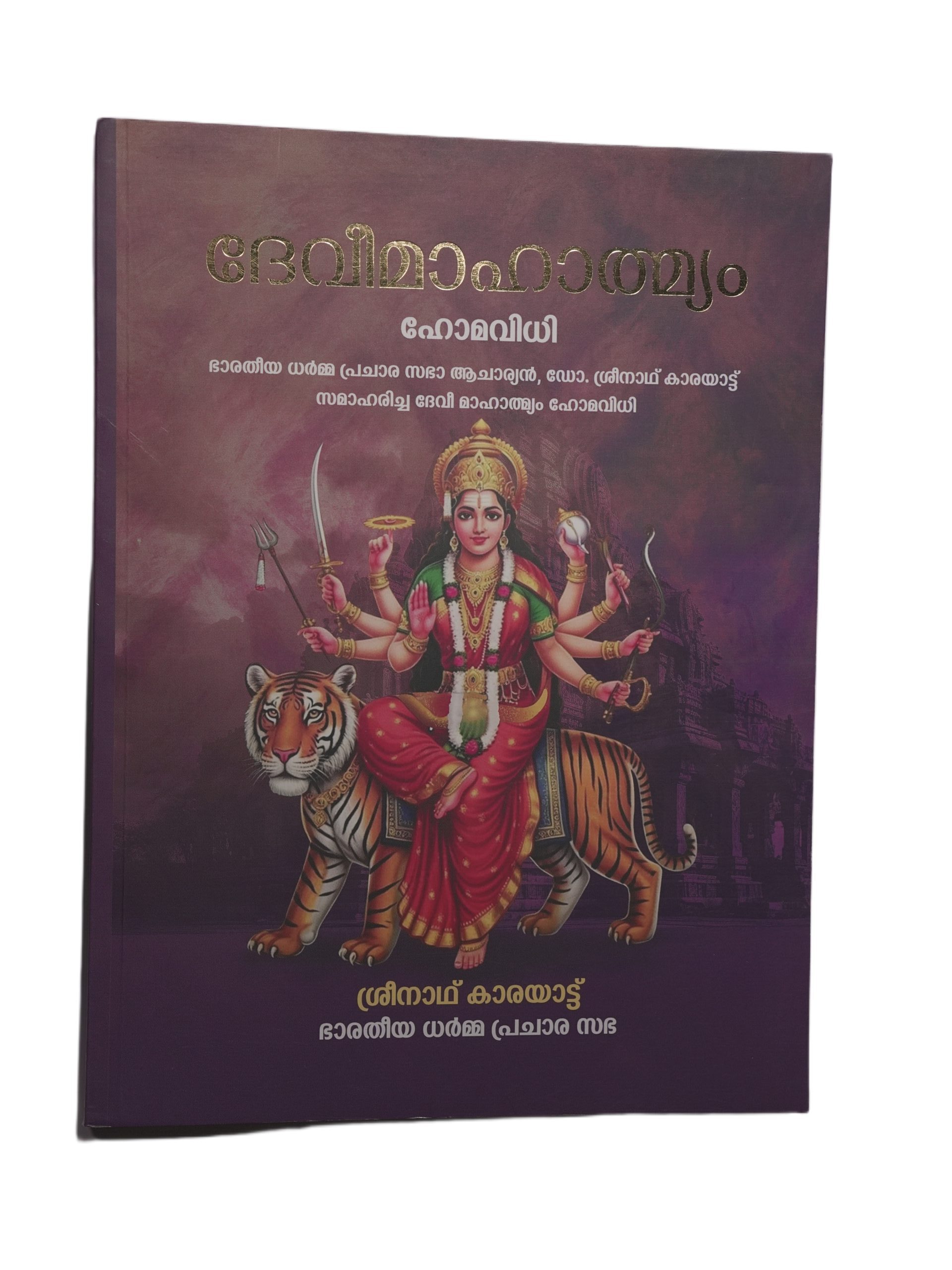 DSC01015 DEVI MAHATMYAM (HOMA VIDHI ) - Image 1