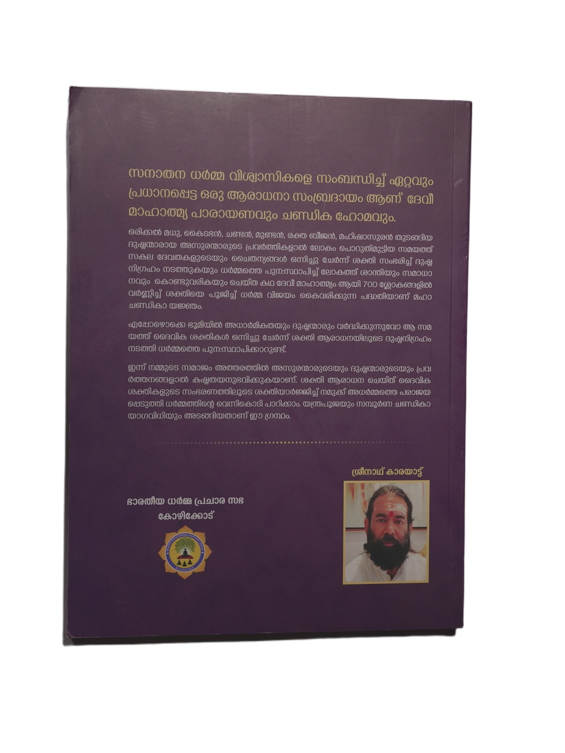 DSC01019 DEVI MAHATMYAM (HOMA VIDHI ) - Image 2