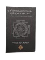 SREE VIDYOPASANAYUM SREECHAKRA POOJAYUM - Image 2