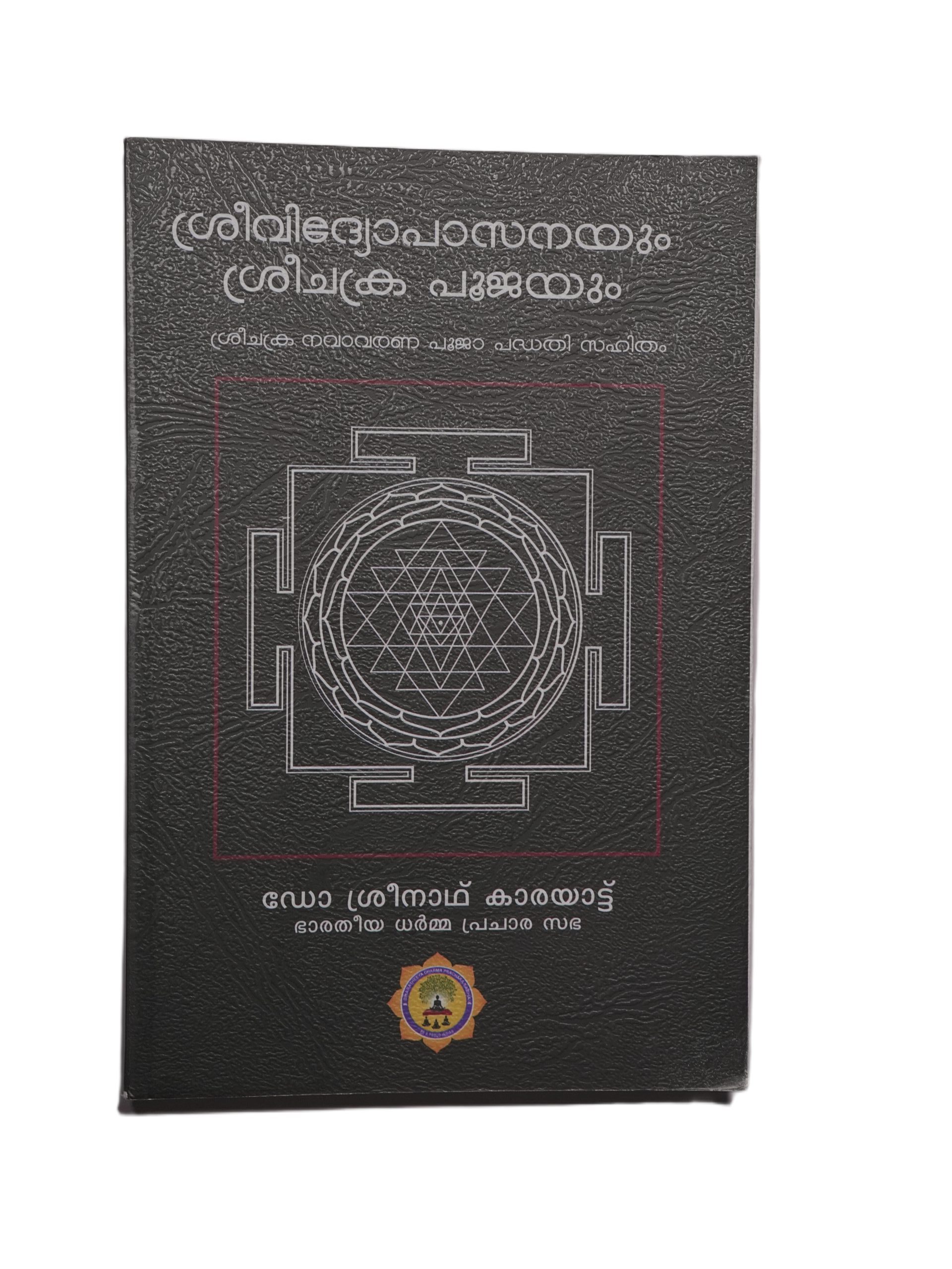 DSC01022 SREE VIDYOPASANAYUM SREECHAKRA POOJAYUM - Image 2