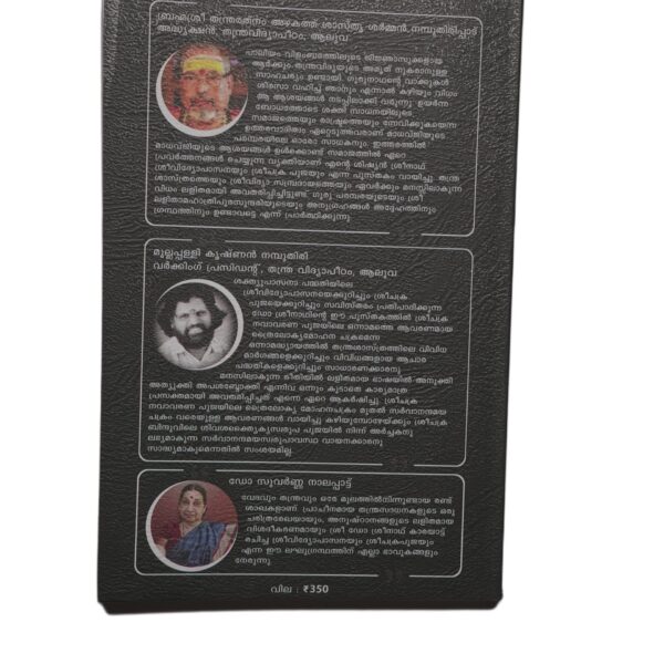 SREE VIDYOPASANAYUM SREECHAKRA POOJAYUM