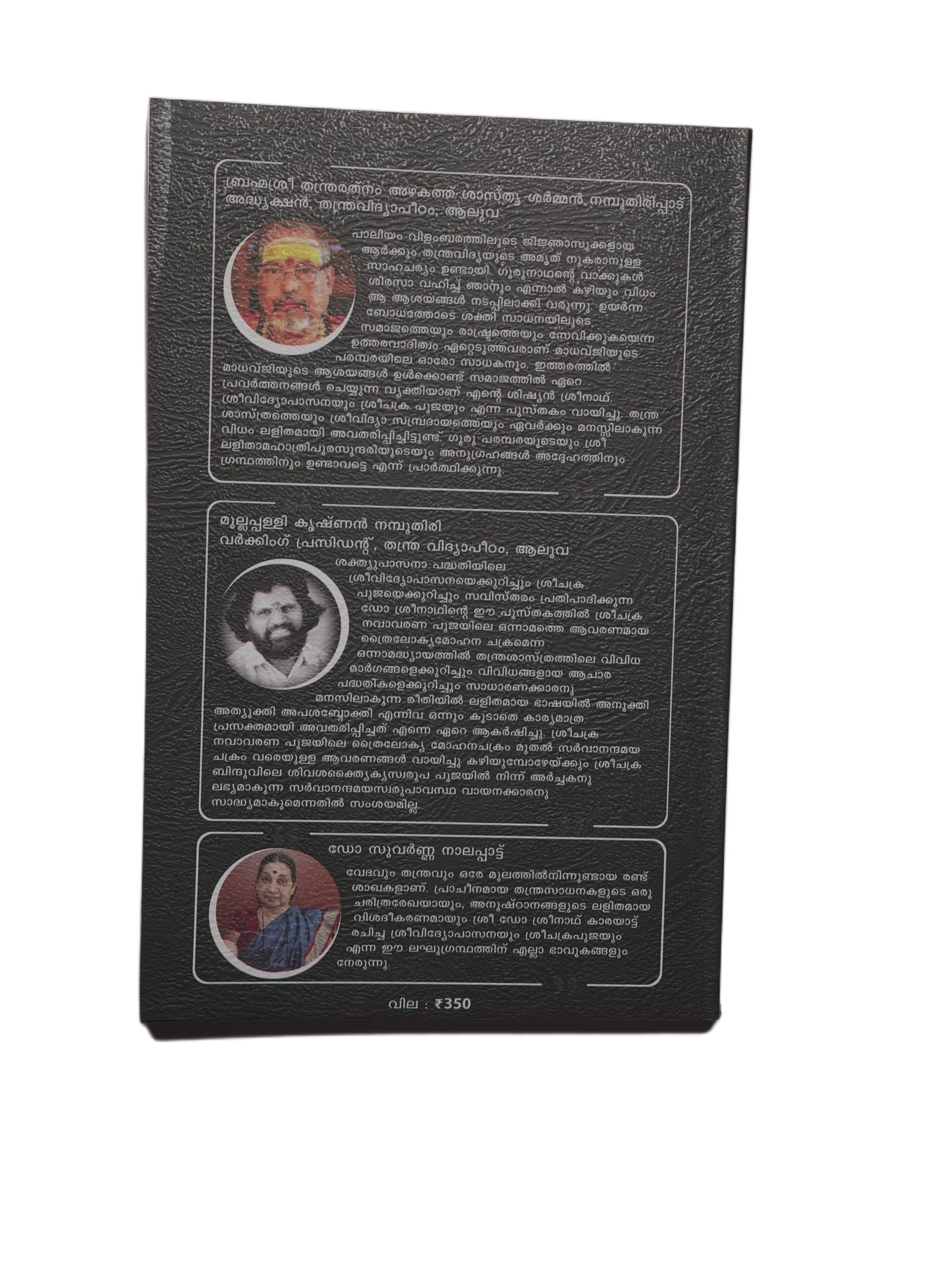 DSC01025 SREE VIDYOPASANAYUM SREECHAKRA POOJAYUM - Image 1