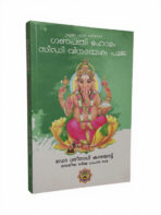 GANAPATHI HOMAVUM SIDHI VINAYAKA POOJAYUM