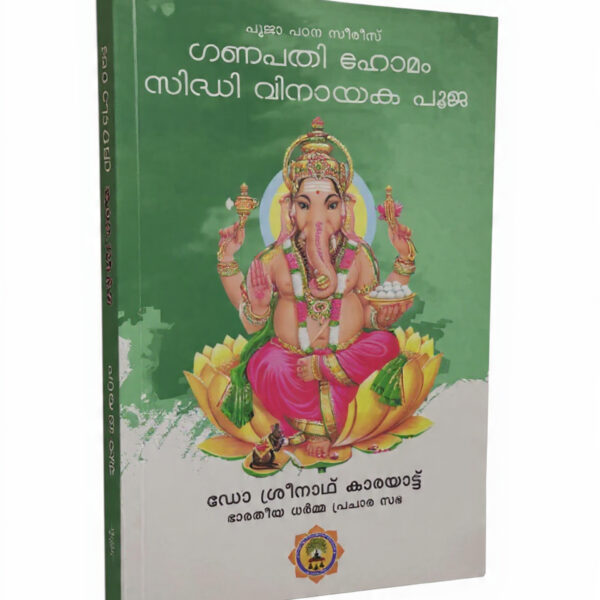 GANAPATHI HOMAVUM SIDHI VINAYAKA POOJAYUM