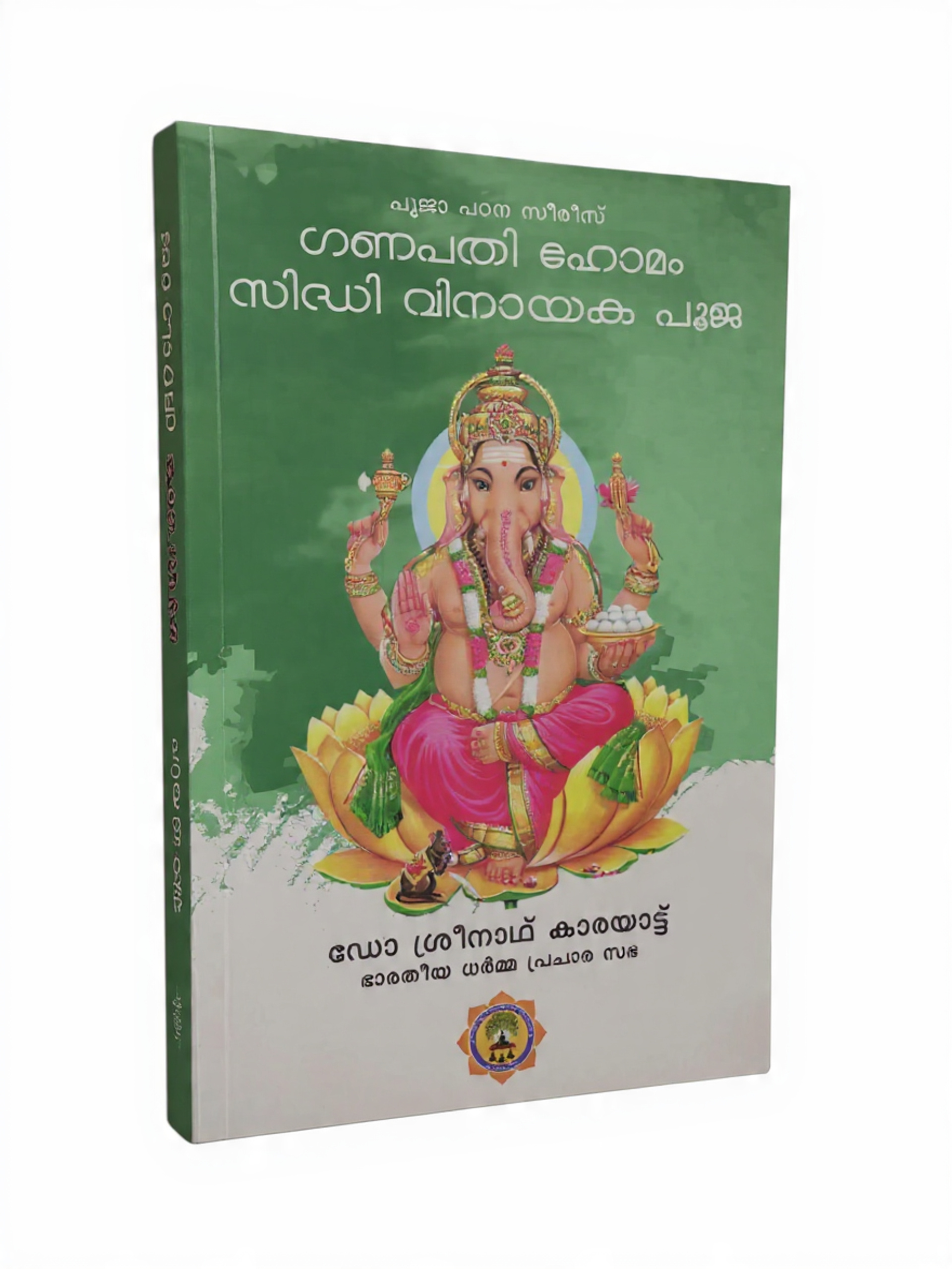 create_a_book_mockeup_of_very_thin (1) GANAPATHI HOMAVUM SIDHI VINAYAKA POOJAYUM - Image 1