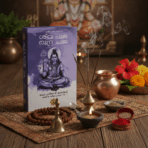 SIVAPOOJA &RUDRAPOOJA - Image 2