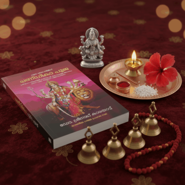 CHANDIKA UPASANA PADHATHI