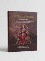 DEVI MAHATMYAM (PARAYANA VIDHI ) - Image 5