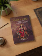 DEVI MAHATMYAM (PARAYANA VIDHI ) - Image 4