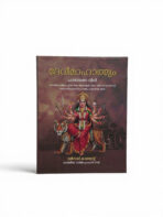 DEVI MAHATMYAM (PARAYANA VIDHI ) - Image 3