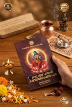 ലഘു ശ്യാമ പൂജ