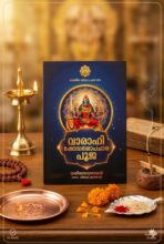 വരാഹി പൂജ