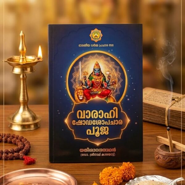 വരാഹി പൂജ