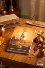 ശ്രീരാമ പൂജ