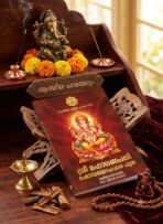 ശ്രീ മഹാഗണപതി ഷോഡശോപചാര പൂജ